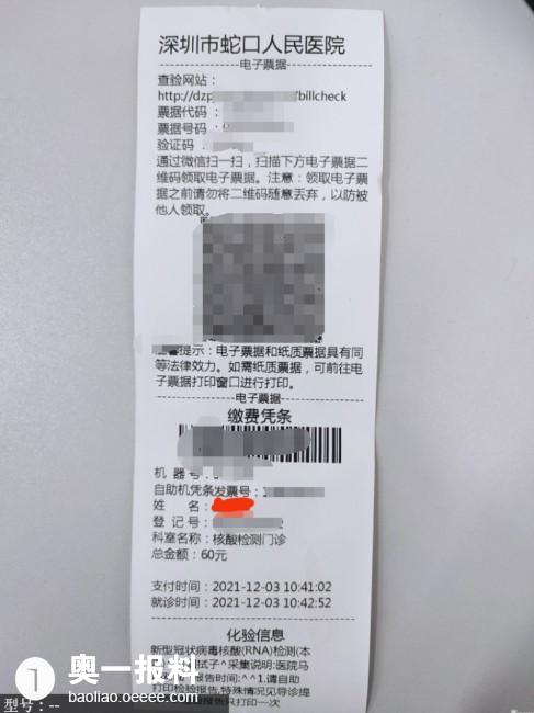 蛇口人民医院核酸检测为什么不能使用电子医保卡支付