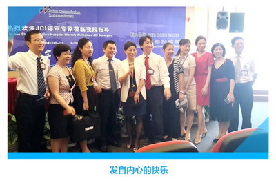 蛇口人民医院JCI认证之路