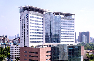 深圳市蛇口人民医院