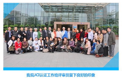 蛇口人民医院JCI认证之路