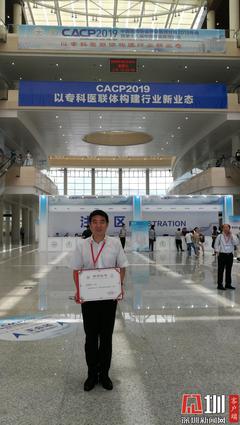 深圳市南山区蛇口人民医院陈延伟荣获“全国优秀基层呼吸医师” 称号全国仅有10人