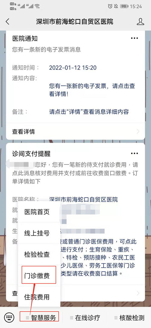 蛇口人民医院核酸检测网上预约流程