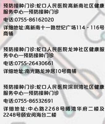 深圳哪里可以接种宫颈癌疫苗?除了罗湖,现在南山也可以
