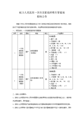 蛇口人民医院一次性宫腔组织吸引管套装