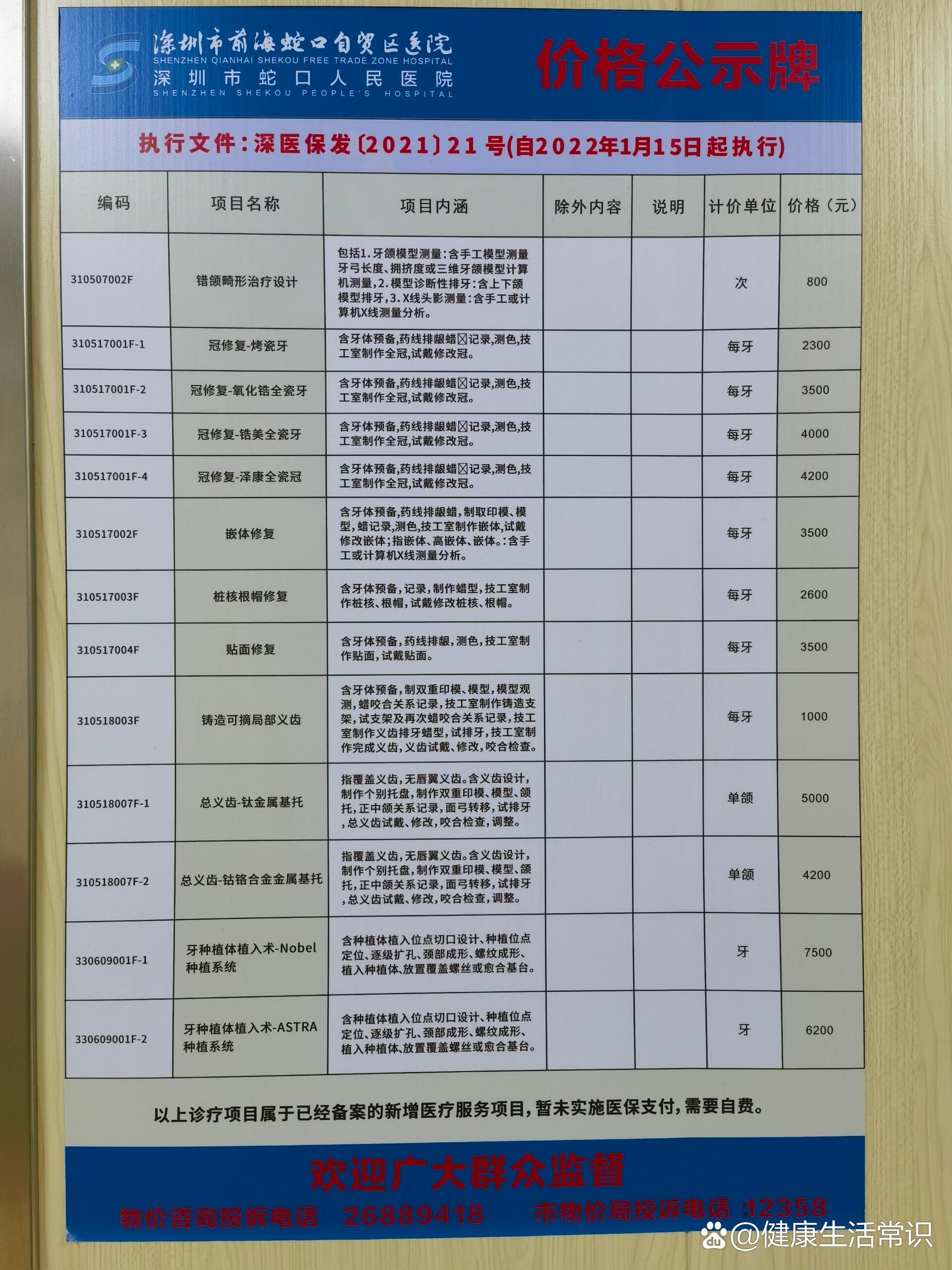 深圳南山蛇口人民医院协和深圳医院牙冠价格