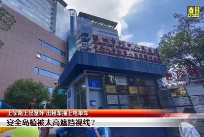 深圳老人骑车送娃,路口与出租车相撞多人受伤,“行人冲红灯了”