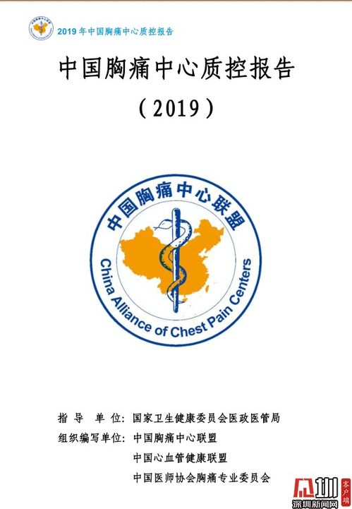 深圳市南山区蛇口人民医院喜获2019年度胸痛中心 基层版 质控评比广东省第8名 深圳市第1名