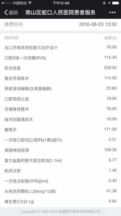 在蛇口人民医院拔个牙,1千多贵吗