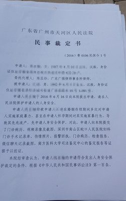 从蛇口人民医院到天河区法院 一场人身保护令申请的胜利纪实