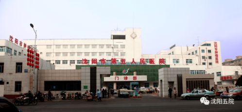 沈阳市第五人民医院暨沈阳市肿瘤防治中心门诊病房综合楼即将开诊