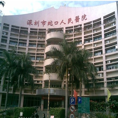 蛇口人民医院 守护蛇口社区健康，提供优质医疗服务